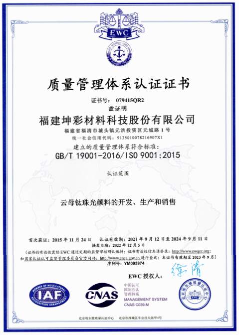 suncitygroup太阳新城体系证书 - ISO 9001  2024-09月 有效.jpg