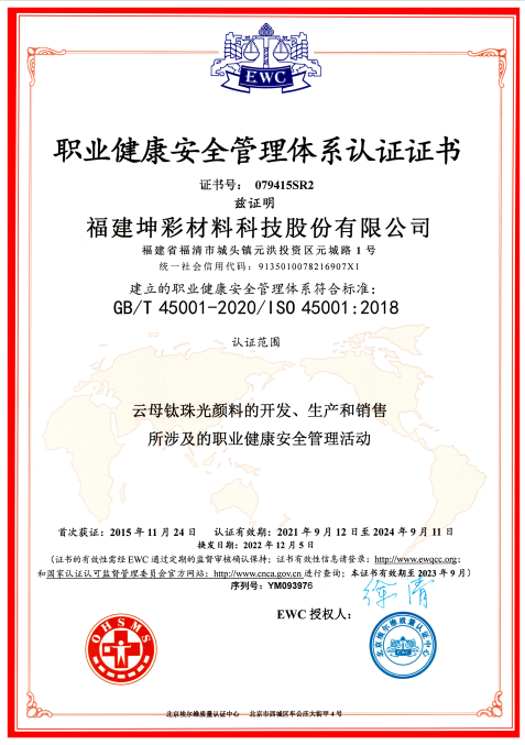 suncitygroup太阳新城体系证书 - ISO 45001 2024-09月 有效.jpg