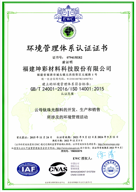 suncitygroup太阳新城体系证书 - ISO 14001 2024-09月 有效.jpg